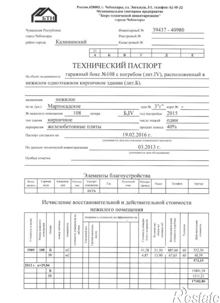 Гараж/парковка Чебоксары
