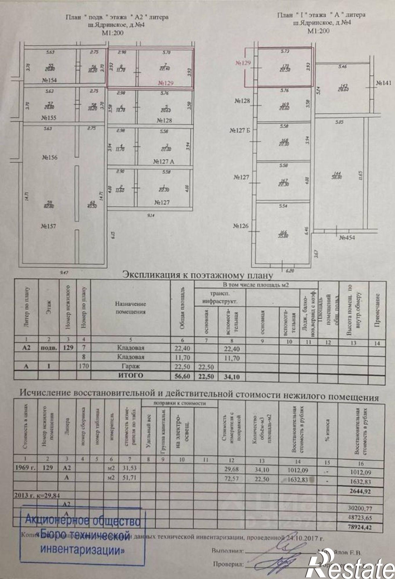 Купить гараж, место в паркинге за 1 632 510 рублей на Чебоксары